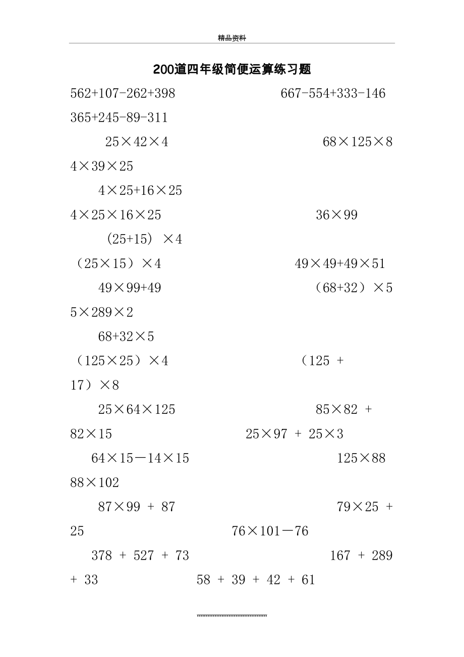 最新200道四年级简便运算练习题.doc_第2页