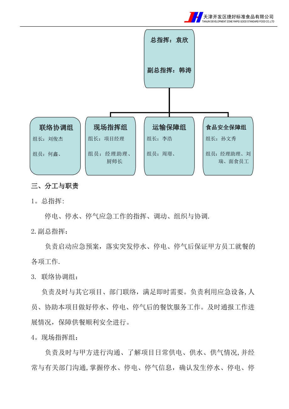 安全管理4-项目停水、停电、停气应急预案.doc_第2页