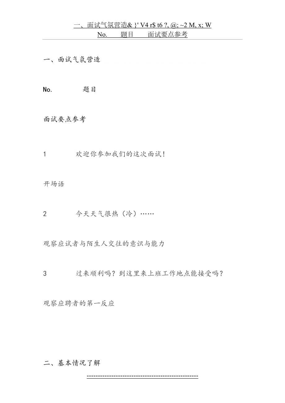 面试问题设置.doc_第2页