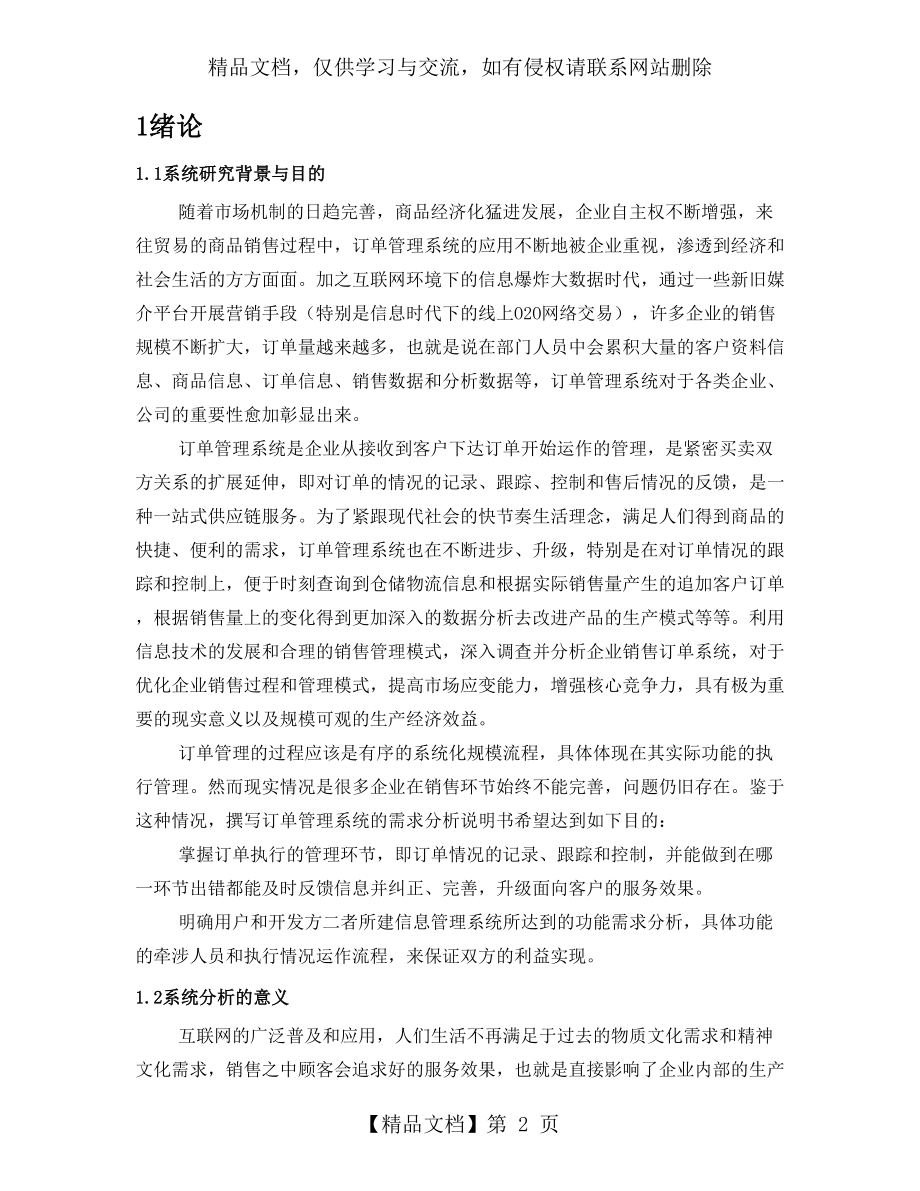 订单管理系统需求分析说明书.doc_第2页