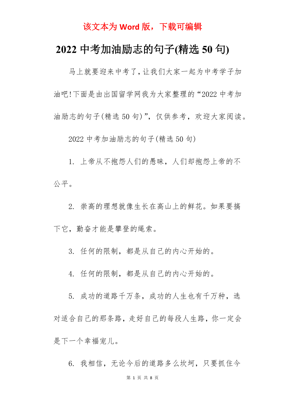 2022中考加油励志的句子(精选50句).docx_第1页