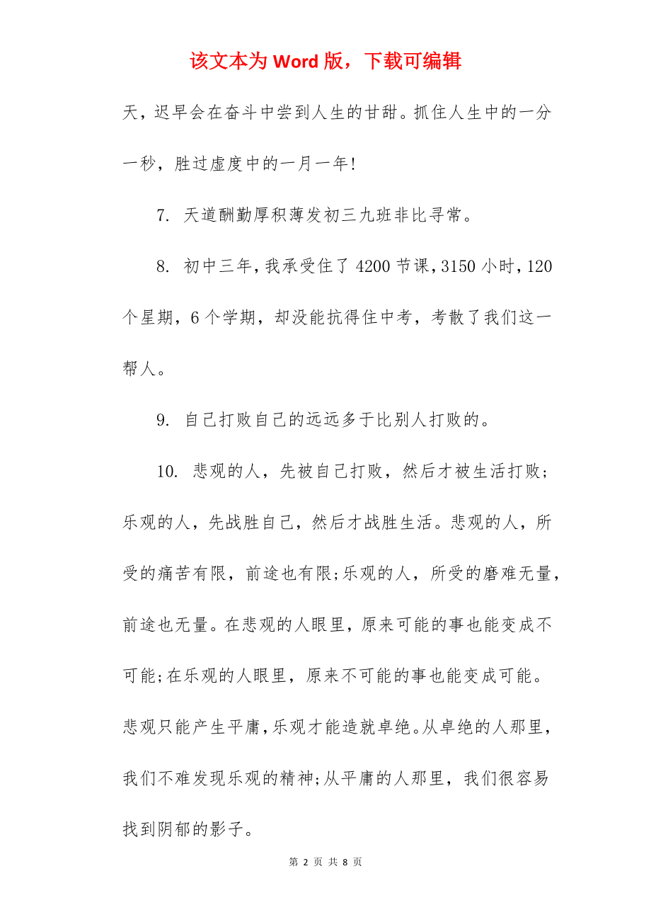 2022中考加油励志的句子(精选50句).docx_第2页