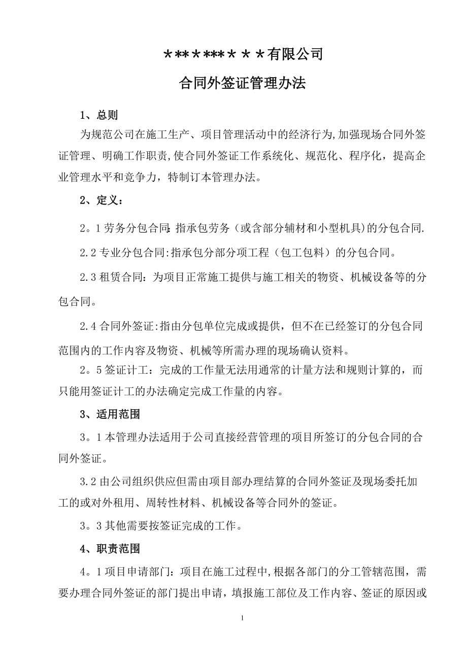 合同外签证管理办法52112.doc_第1页