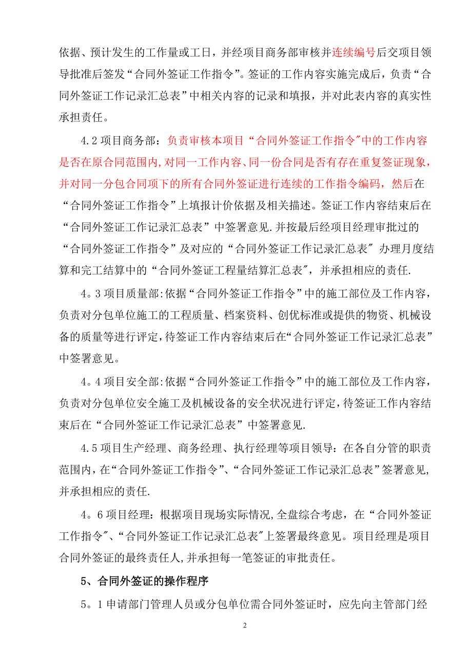 合同外签证管理办法52112.doc_第2页