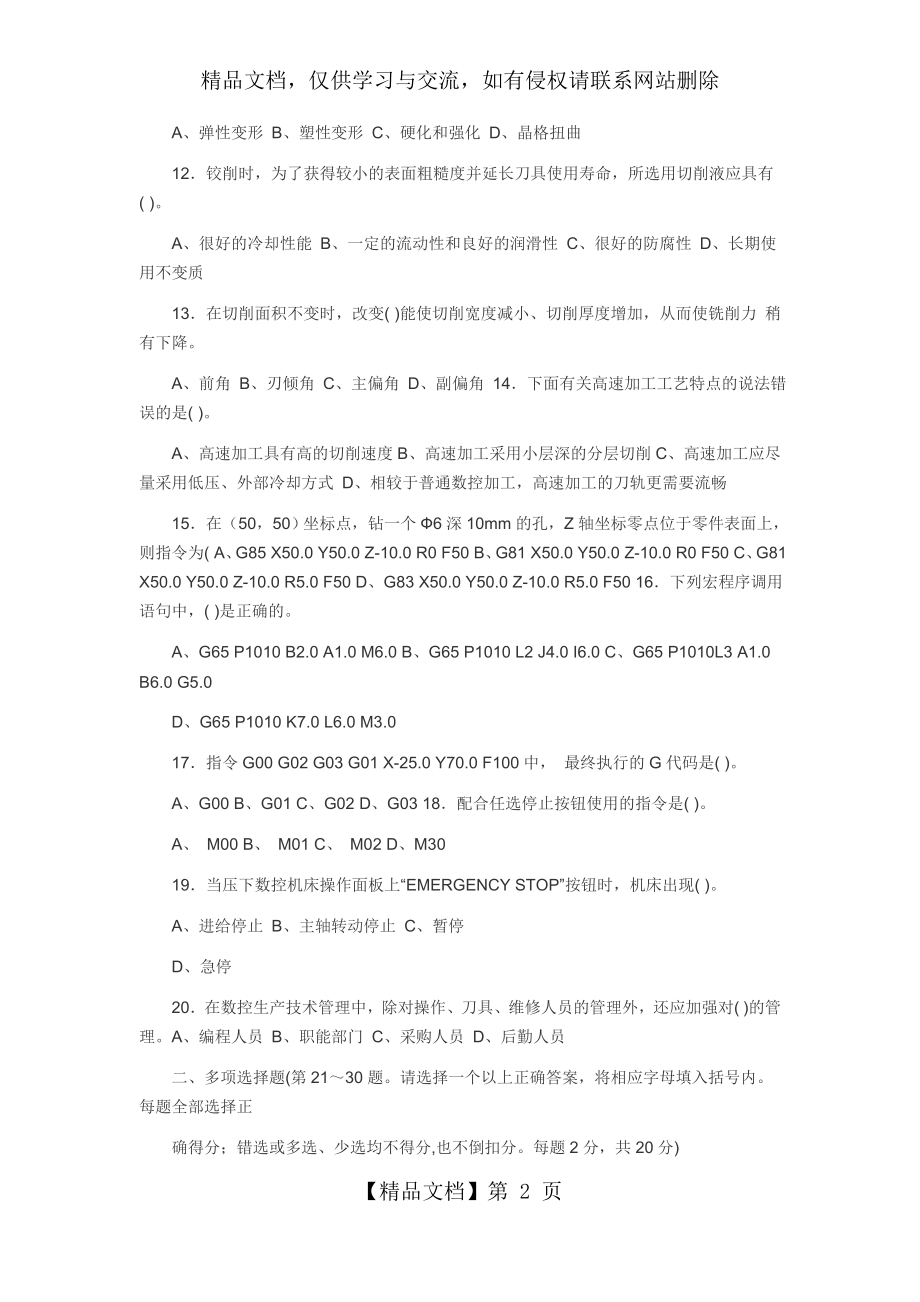 铣工技师理论知识试卷.docx_第2页