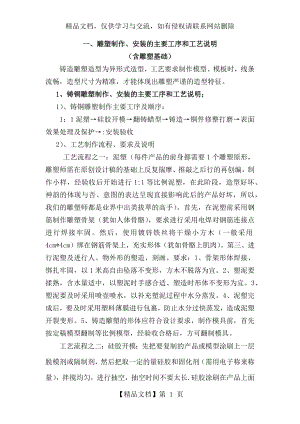 雕塑施工方案.docx