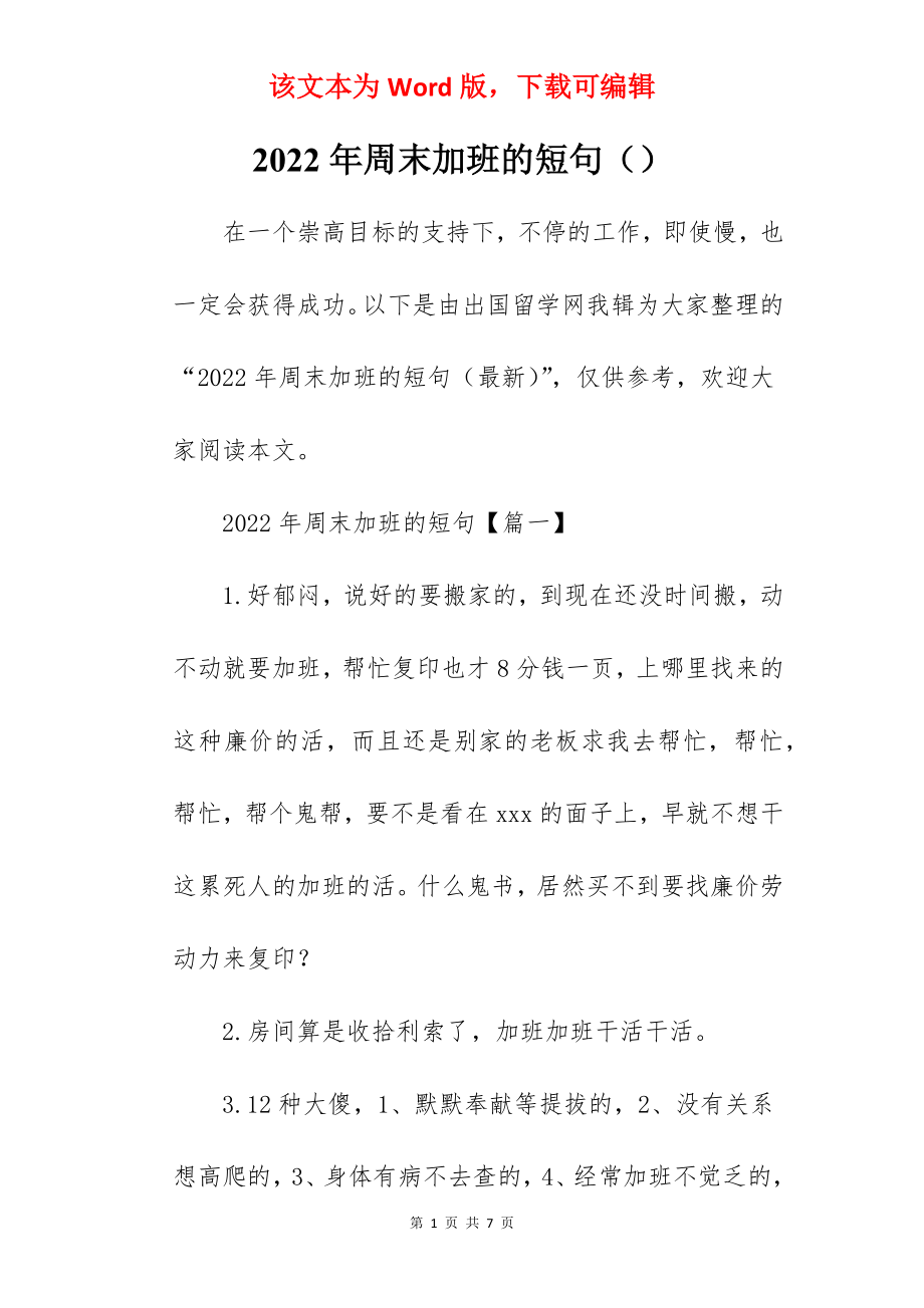 2022年周末加班的短句（）.docx_第1页