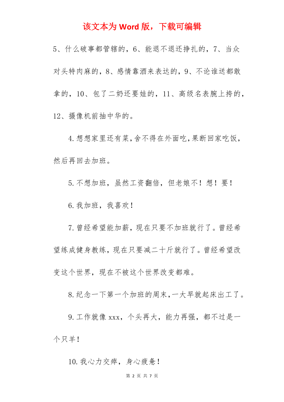 2022年周末加班的短句（）.docx_第2页