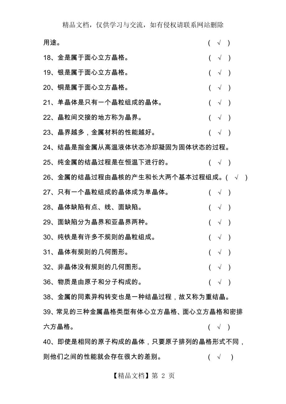 金属材料及热处理试题库和答案解析.doc_第2页