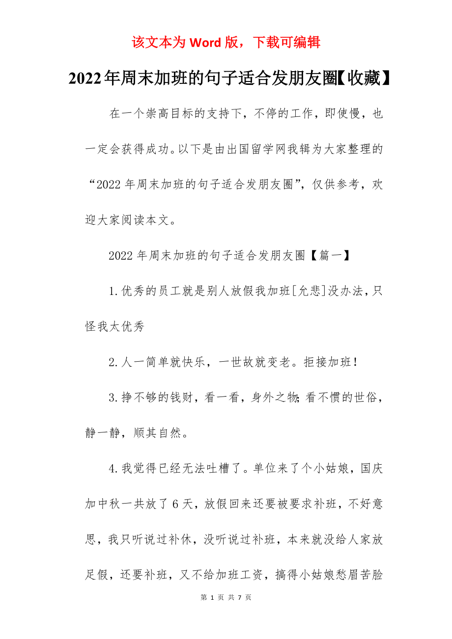 2022年周末加班的句子适合发朋友圈【收藏】.docx_第1页