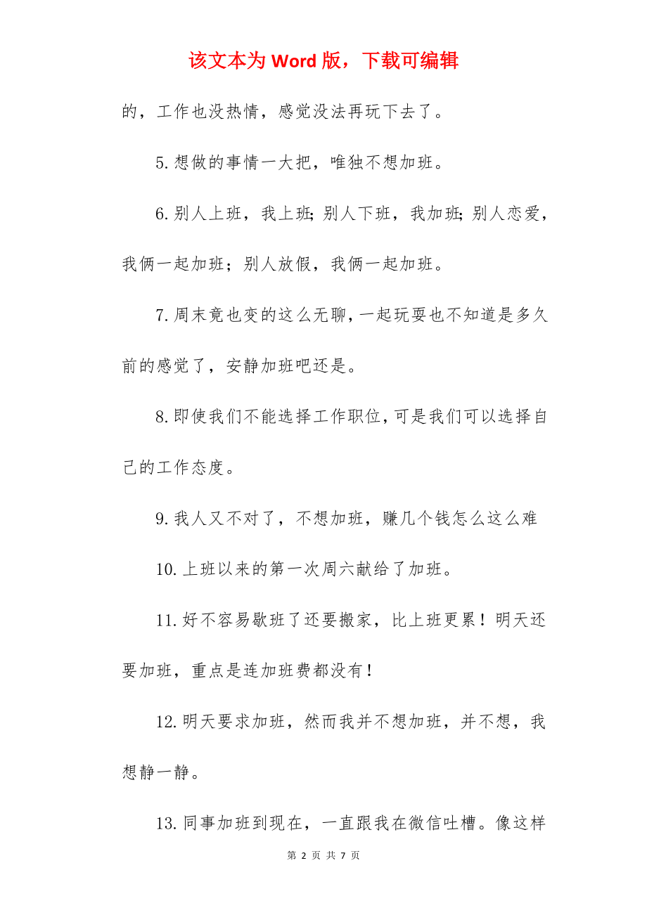 2022年周末加班的句子适合发朋友圈【收藏】.docx_第2页