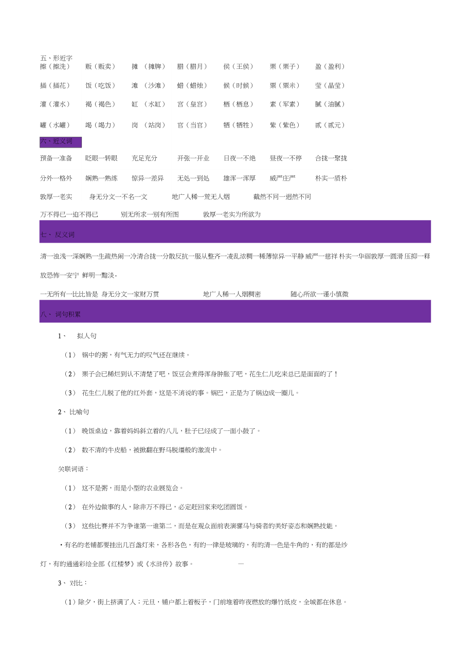 部编版六年级语文下册期末总复习知识点梳理.doc_第2页