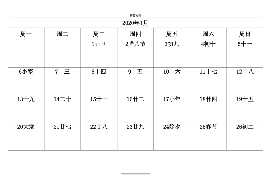 最新2020年日历表打印版(备忘录).docx_第2页