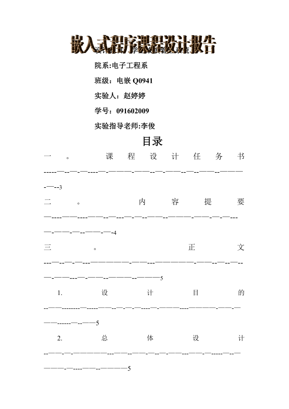 学生成绩管理系统---课程设计.doc_第1页