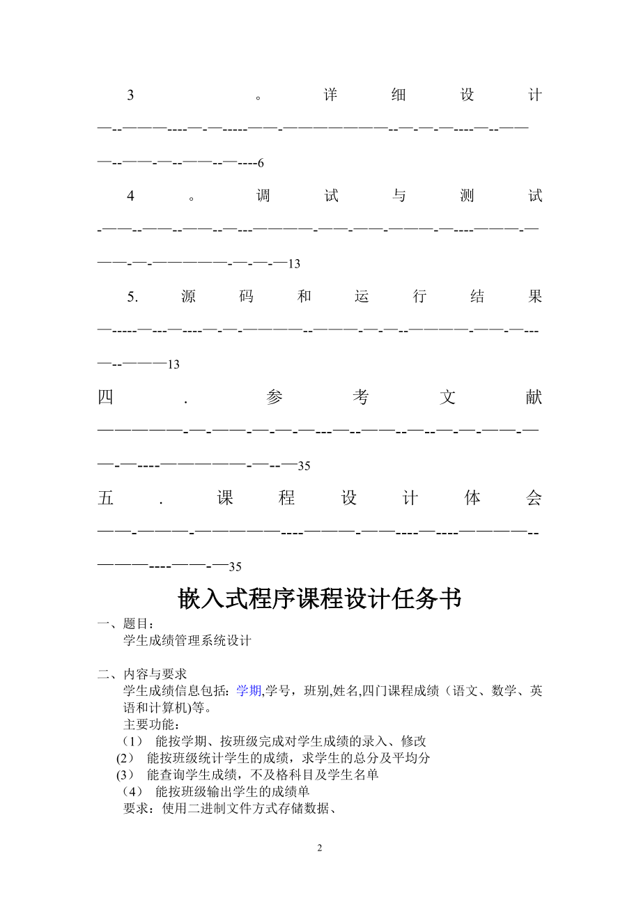 学生成绩管理系统---课程设计.doc_第2页