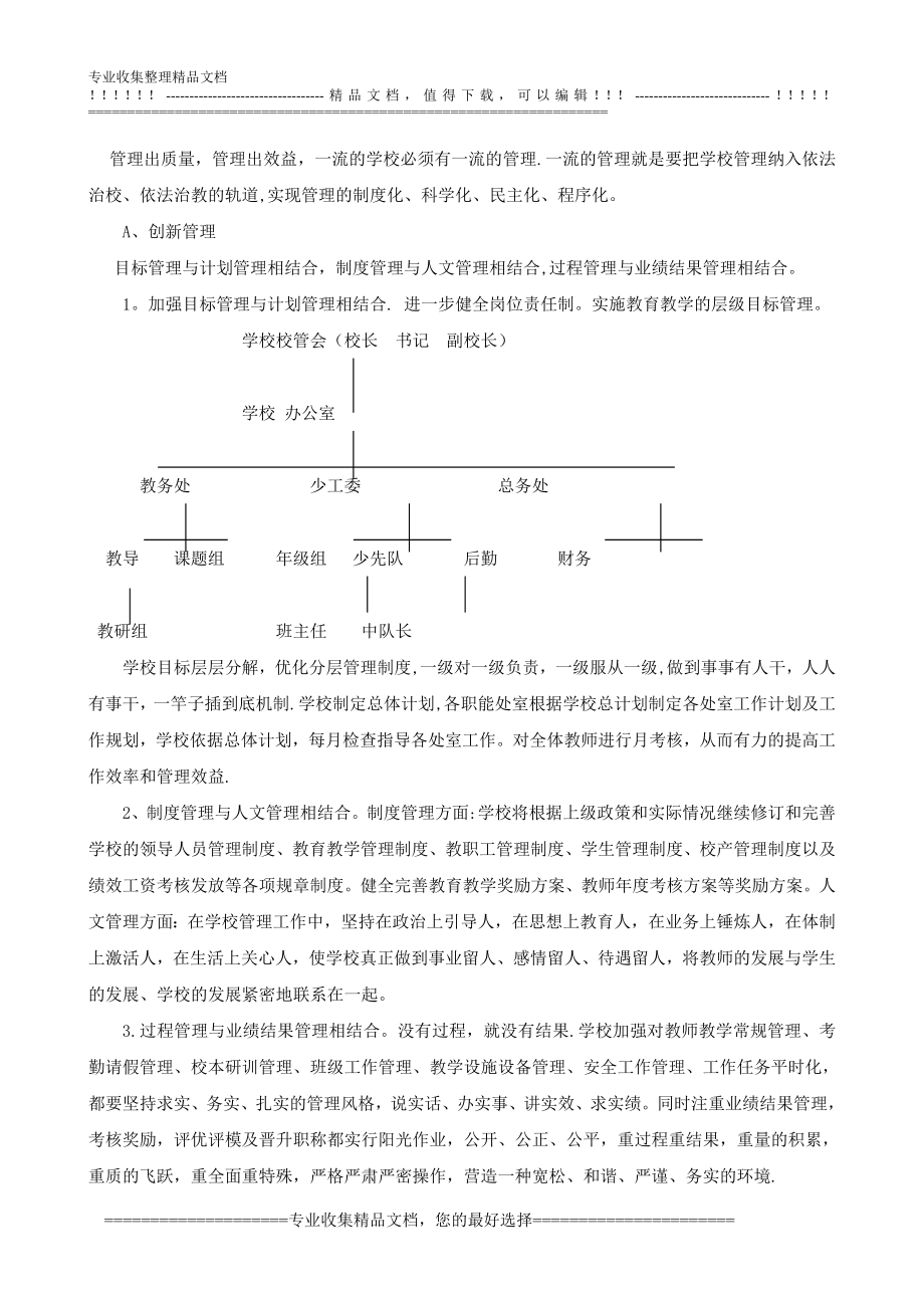 诸城市明诚学校办人民满意的教育年度工作计划.doc_第2页