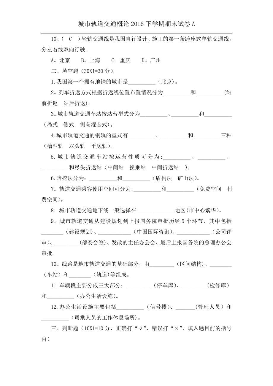 城市轨道交通概论2016期末试卷-A卷-带答案.doc_第2页