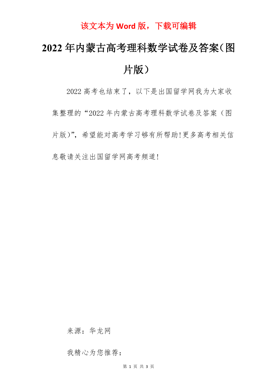 2022年内蒙古高考理科数学试卷及答案（图片版）.docx_第1页