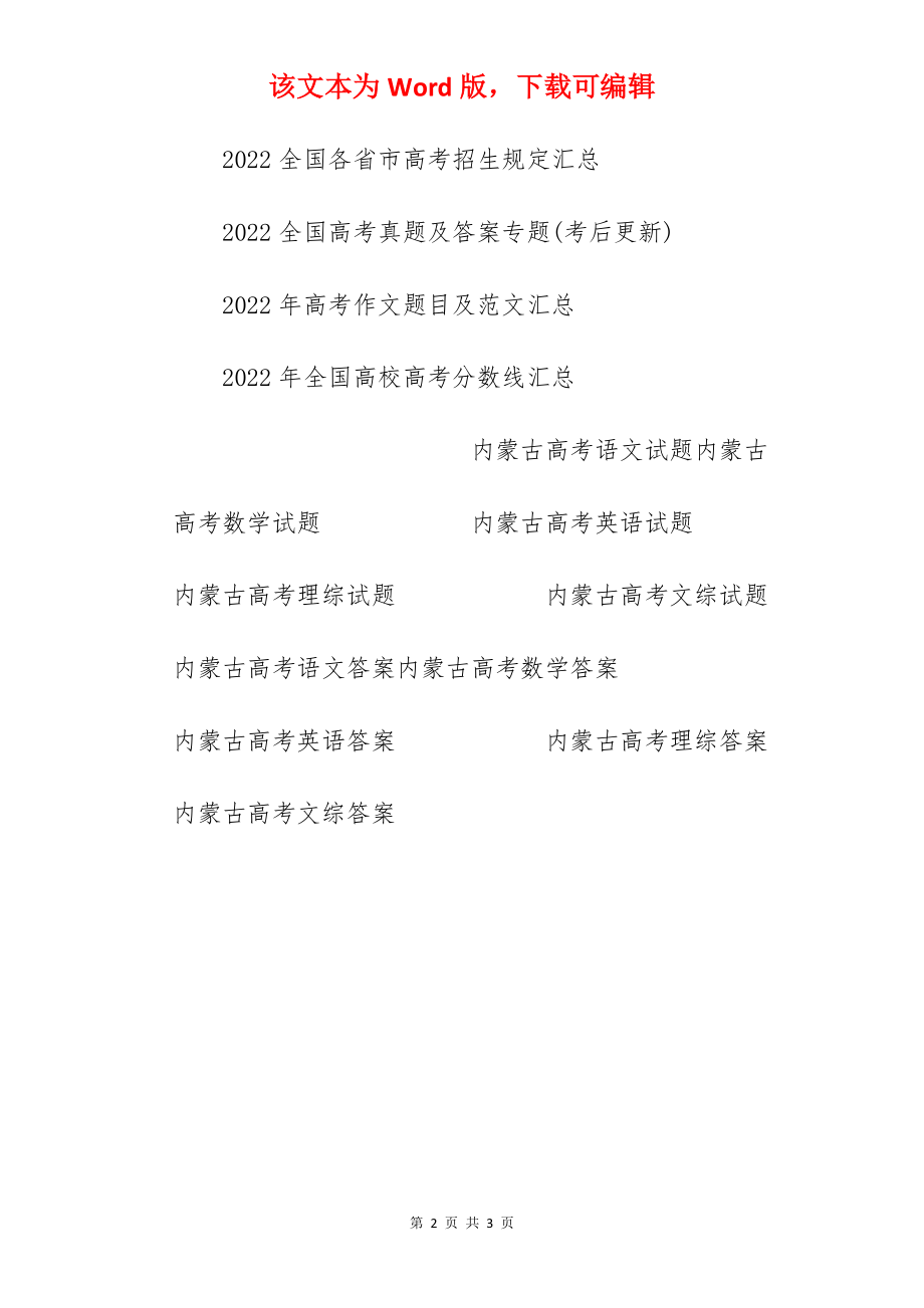 2022年内蒙古高考理科数学试卷及答案（图片版）.docx_第2页