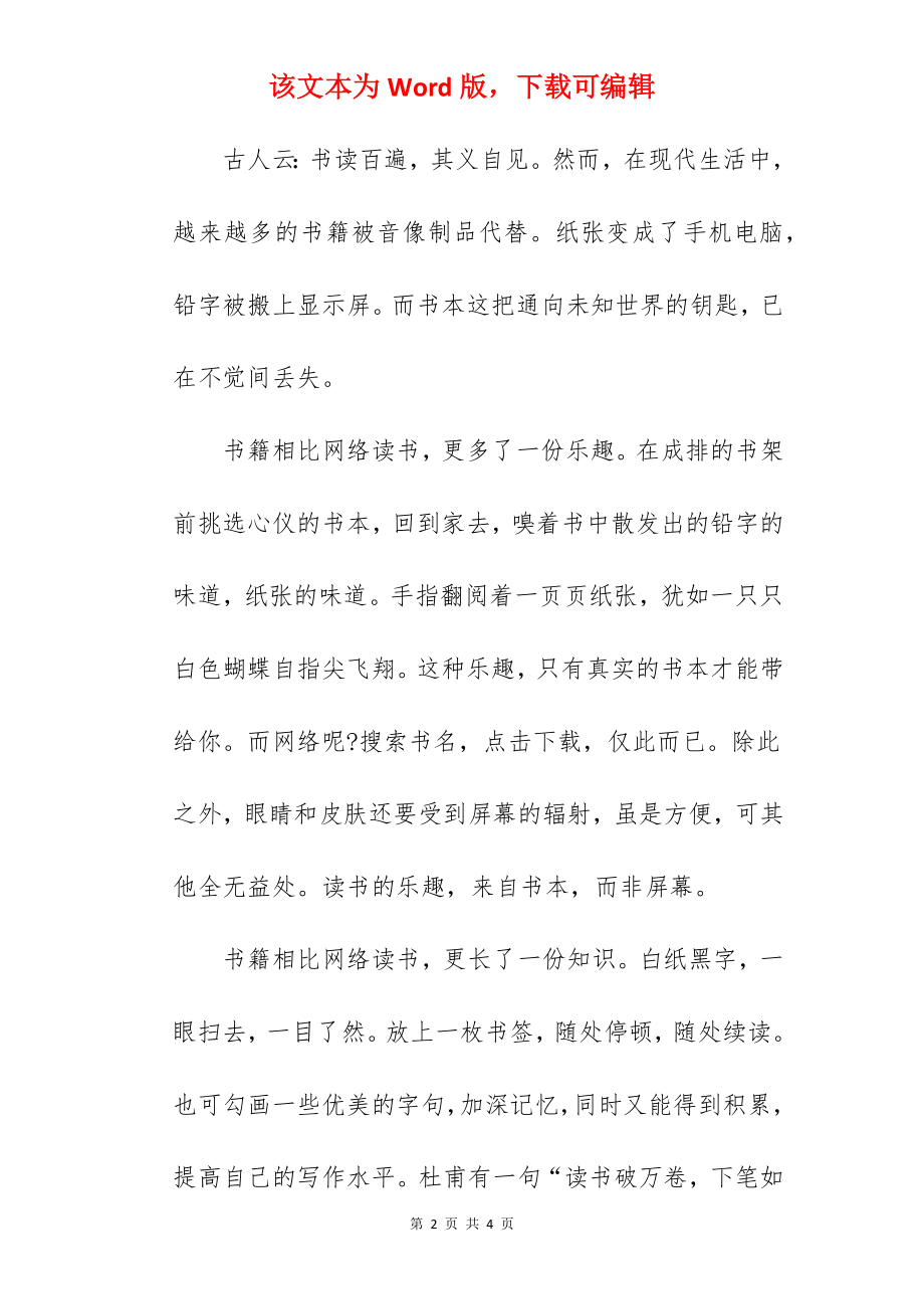 2022中考作文题目预测与范文：不该丢失的钥匙.docx_第2页