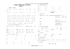 苏教版三年级语文上册第二单元试卷.doc