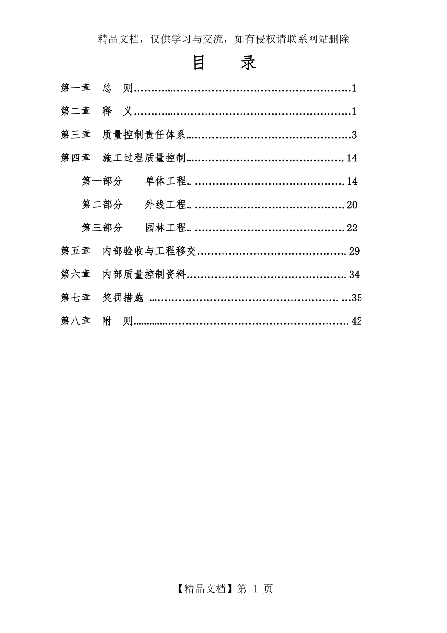 项目实施阶段质量管理办法(大型地产公司).doc_第2页