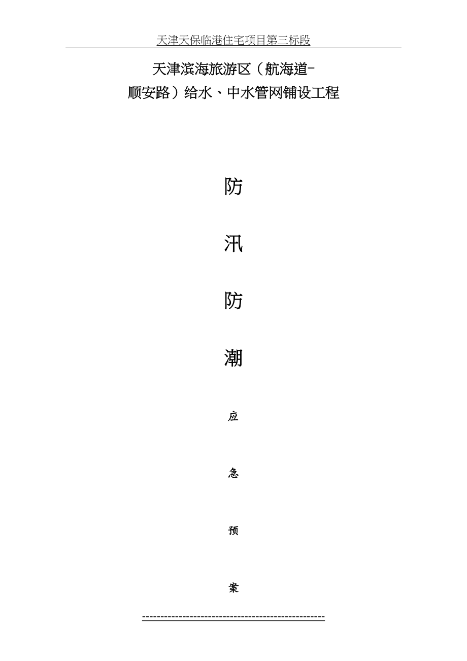 防潮防汛应急预案.doc_第2页