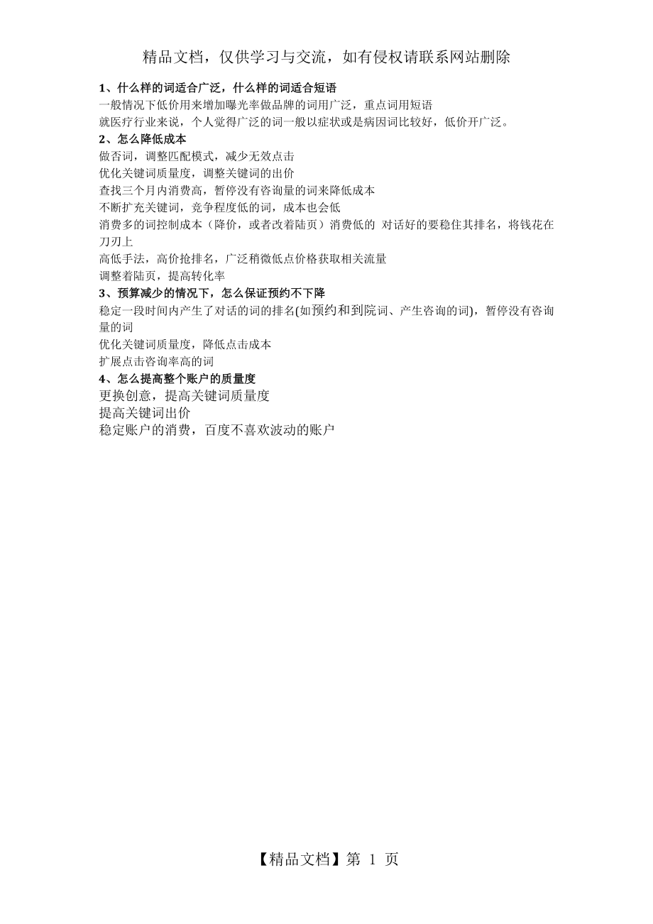 竞价人员面试常见问题及答案.doc_第1页