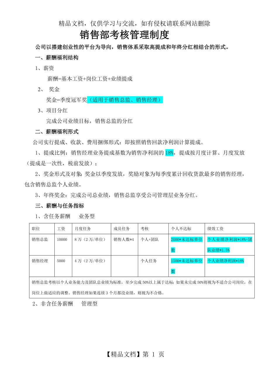 销售部考核管理制度.doc_第1页