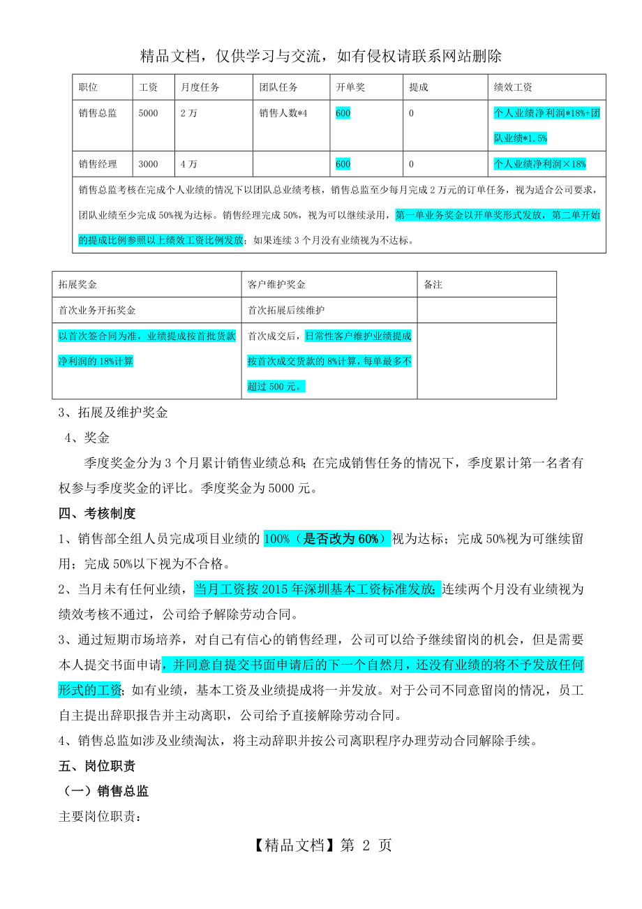 销售部考核管理制度.doc_第2页