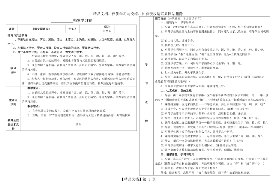 部编本一下语文语文园地五.doc_第1页