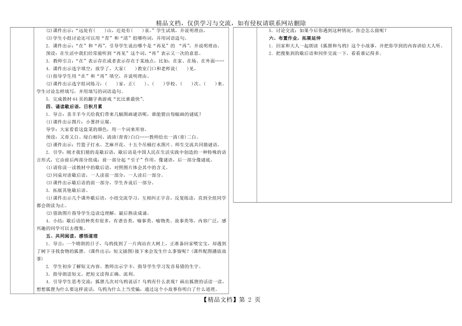 部编本一下语文语文园地五.doc_第2页