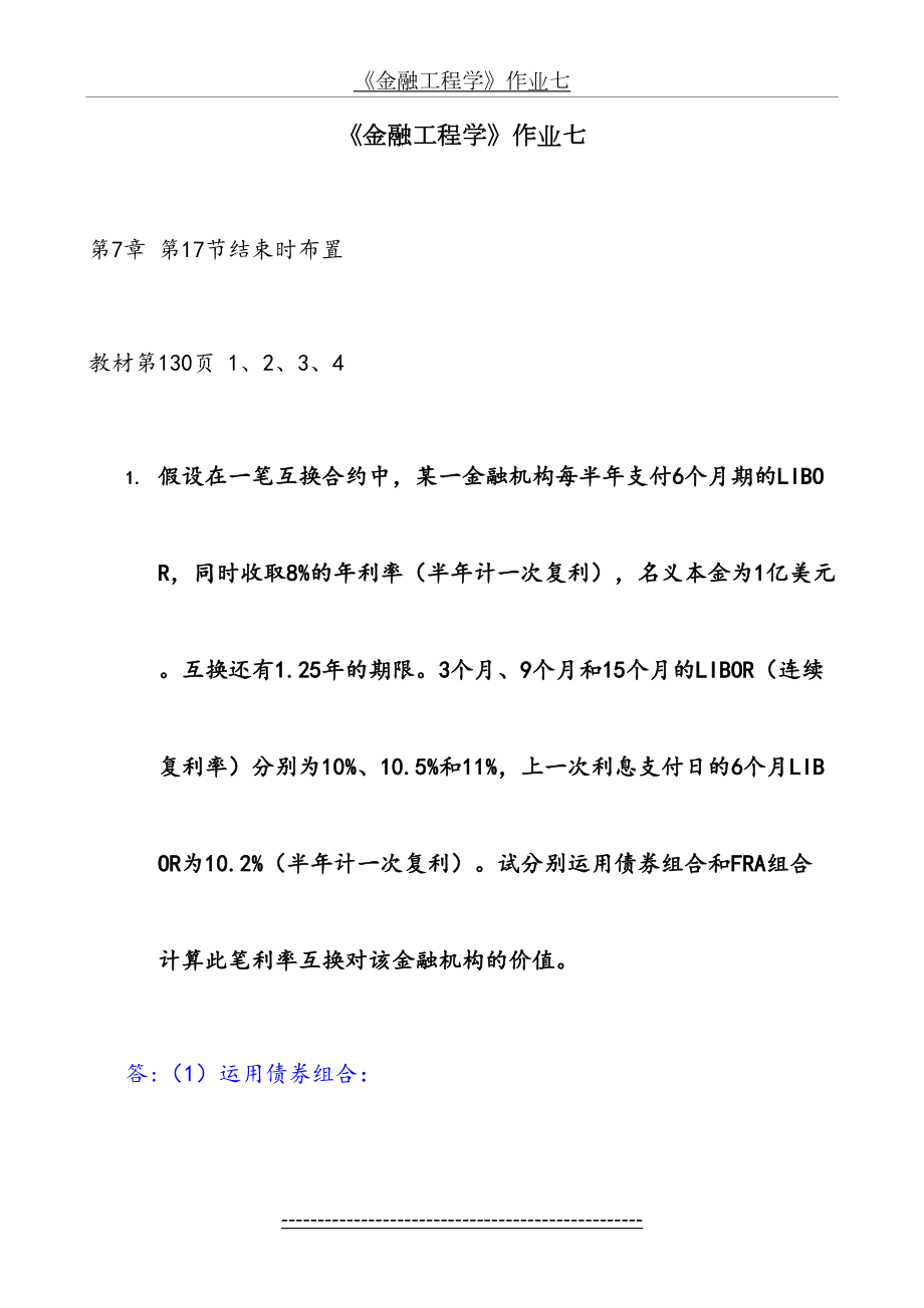 金融工程学作业题目+答案7.doc_第2页