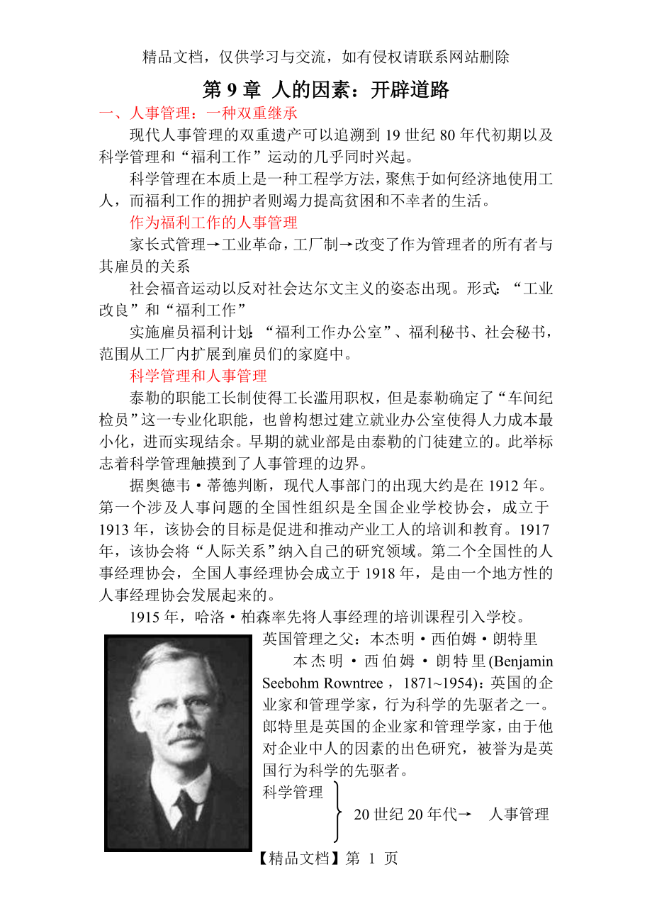 西方管理思想史(第9章-第12章).doc_第1页