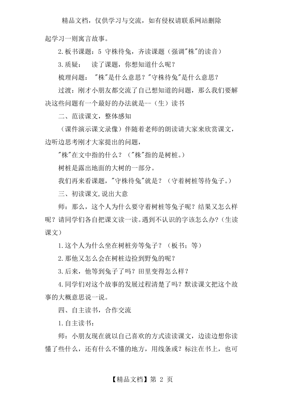 部编新人教版三年级下册语文-5.守株待兔(优质教案).doc_第2页