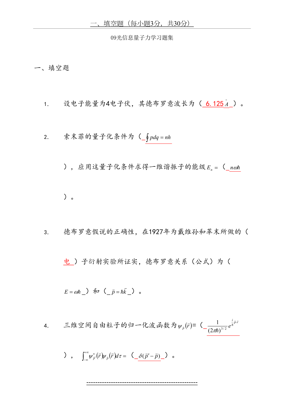 量子力学习题集及答案.doc_第2页