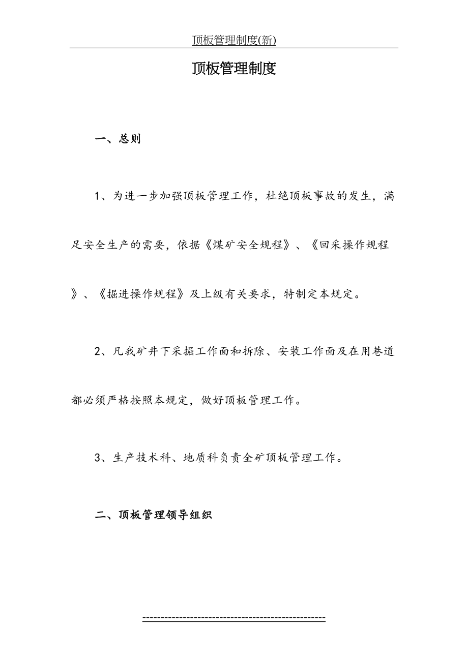 顶板管理制度(新).doc_第2页