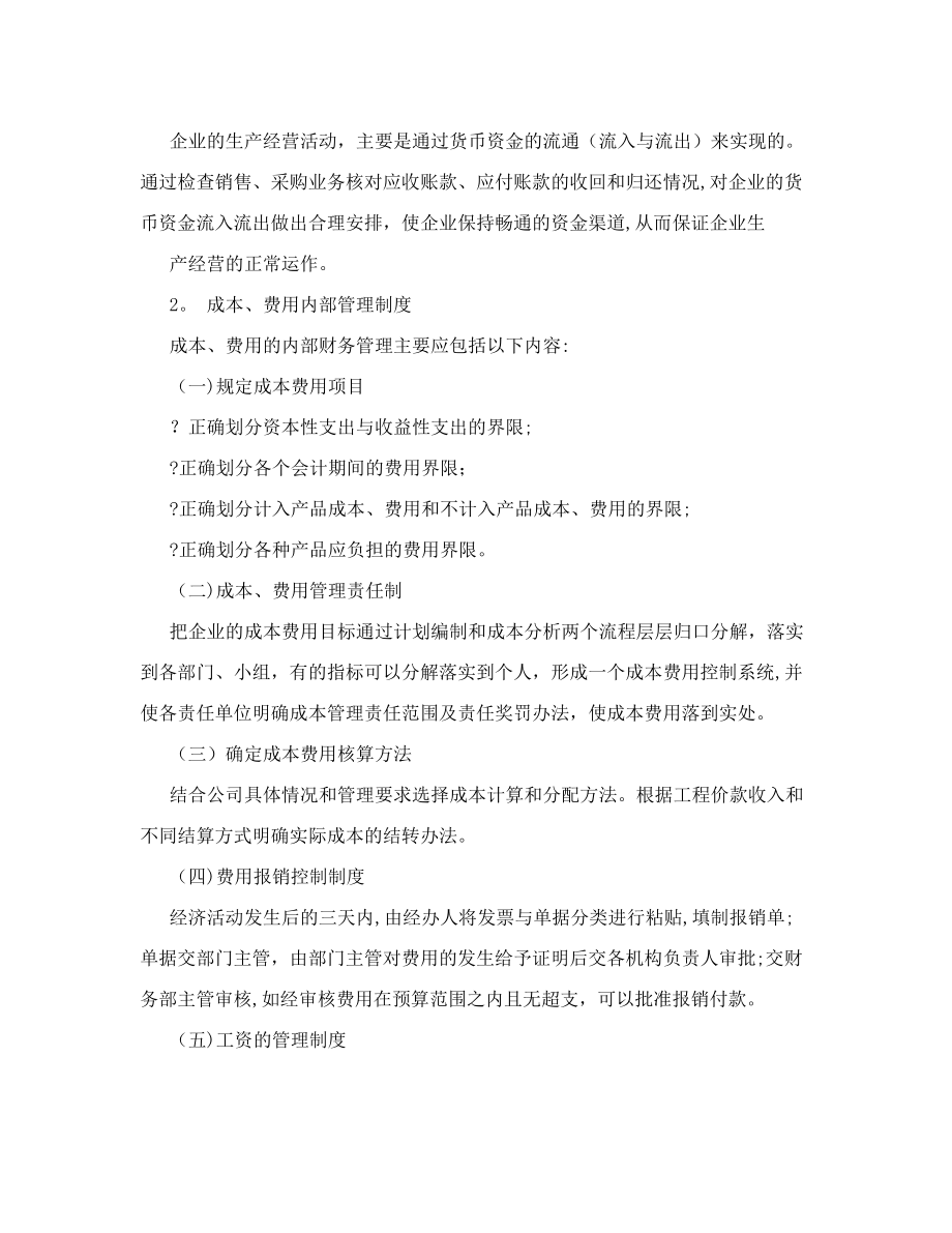 财务控制论文-小议公司内部会计控制制度的主要内容.doc_第2页