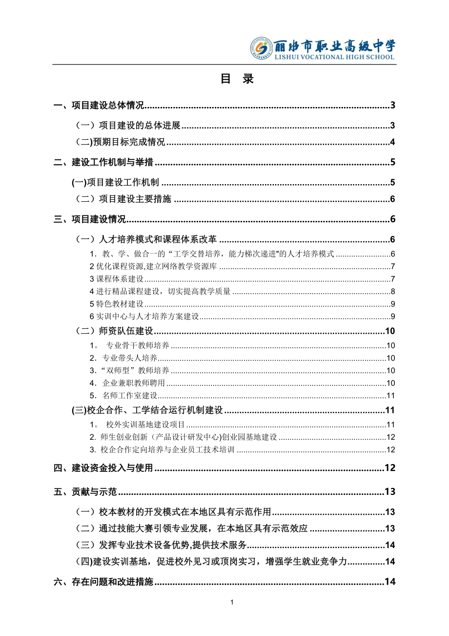 定稿----数控专业项目建设总结报告.doc_第2页