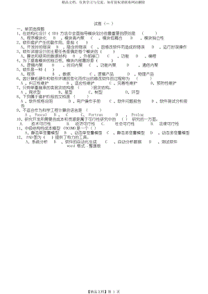 软件工程试卷与参考题答案.docx