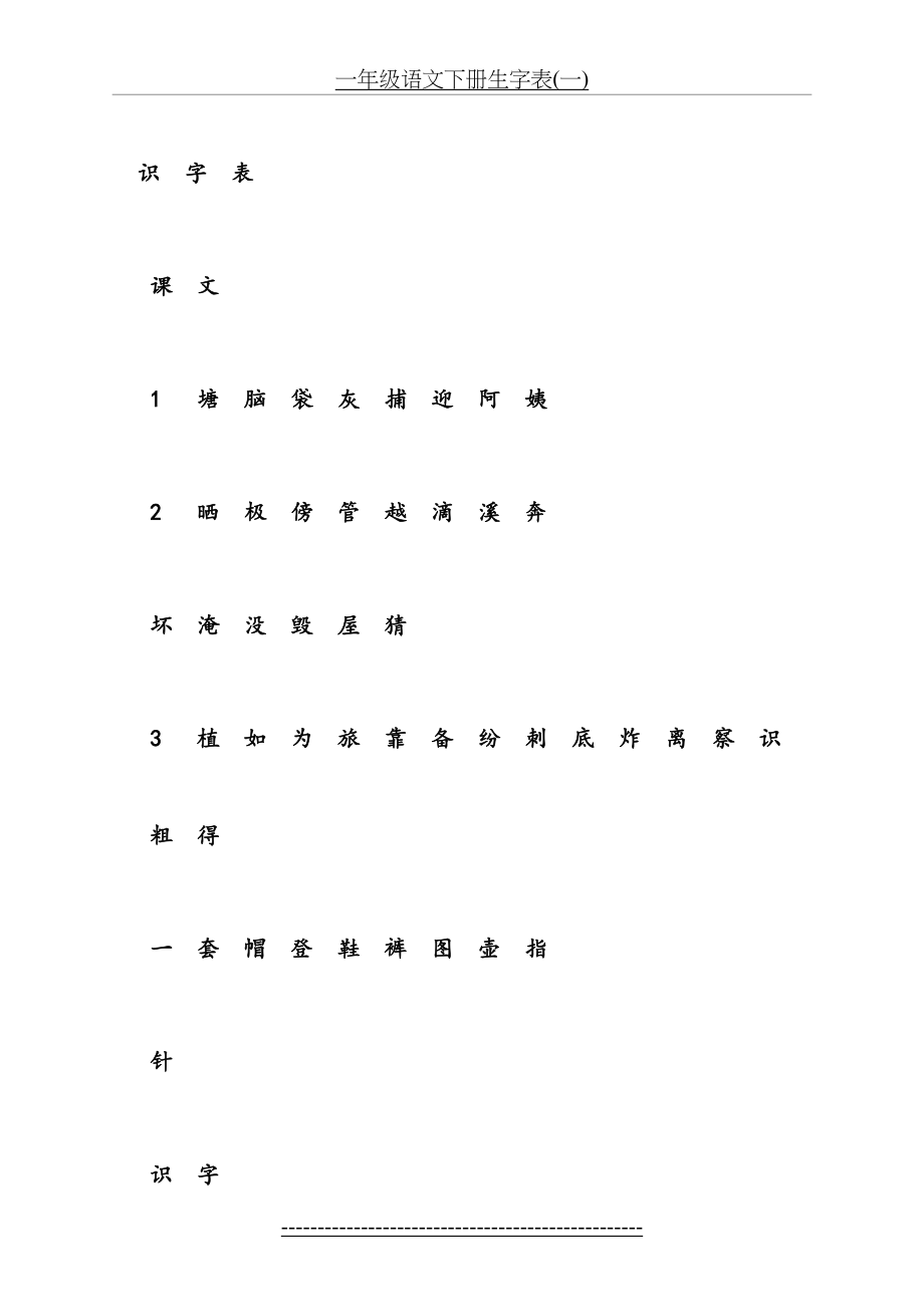 部编版二年级上册语文生字注音(1).doc_第2页