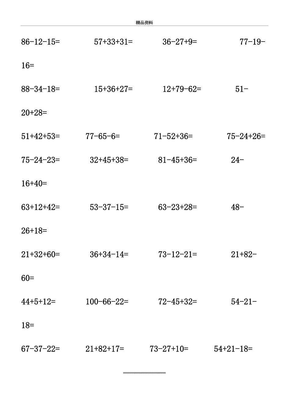 最新100以内连加连减加减混合练习试题.doc_第2页