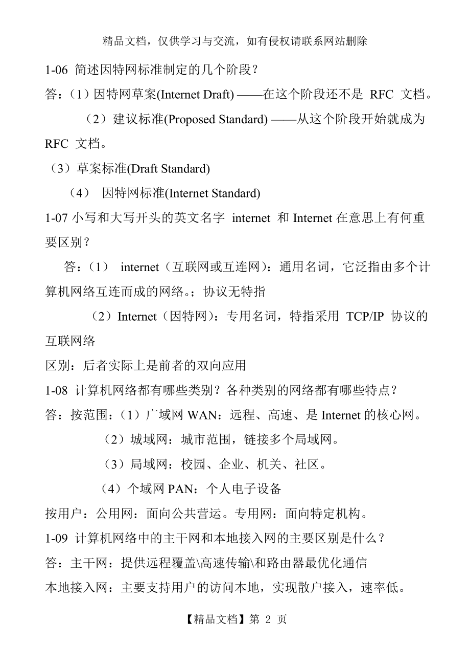 计算机网络第六版课后习题答案.doc_第2页