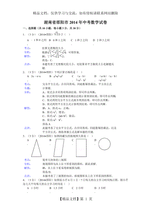 邵阳市年中考数学试卷及答案(word解析版).doc