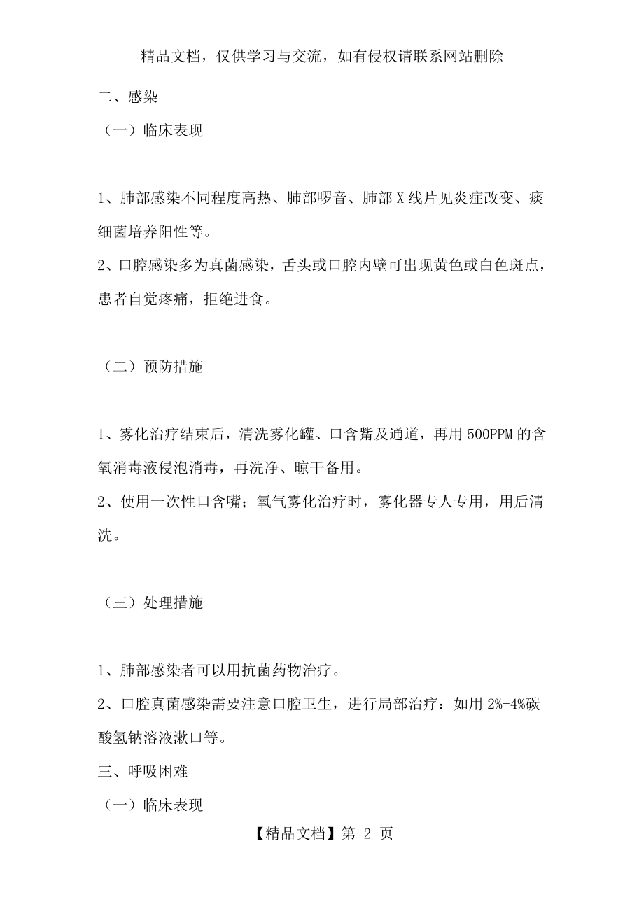 雾化吸入常见并发症的预防和处理.docx_第2页