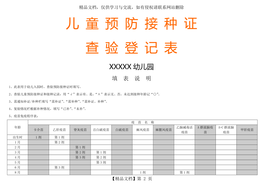 预防接种证查验登记表.doc_第2页