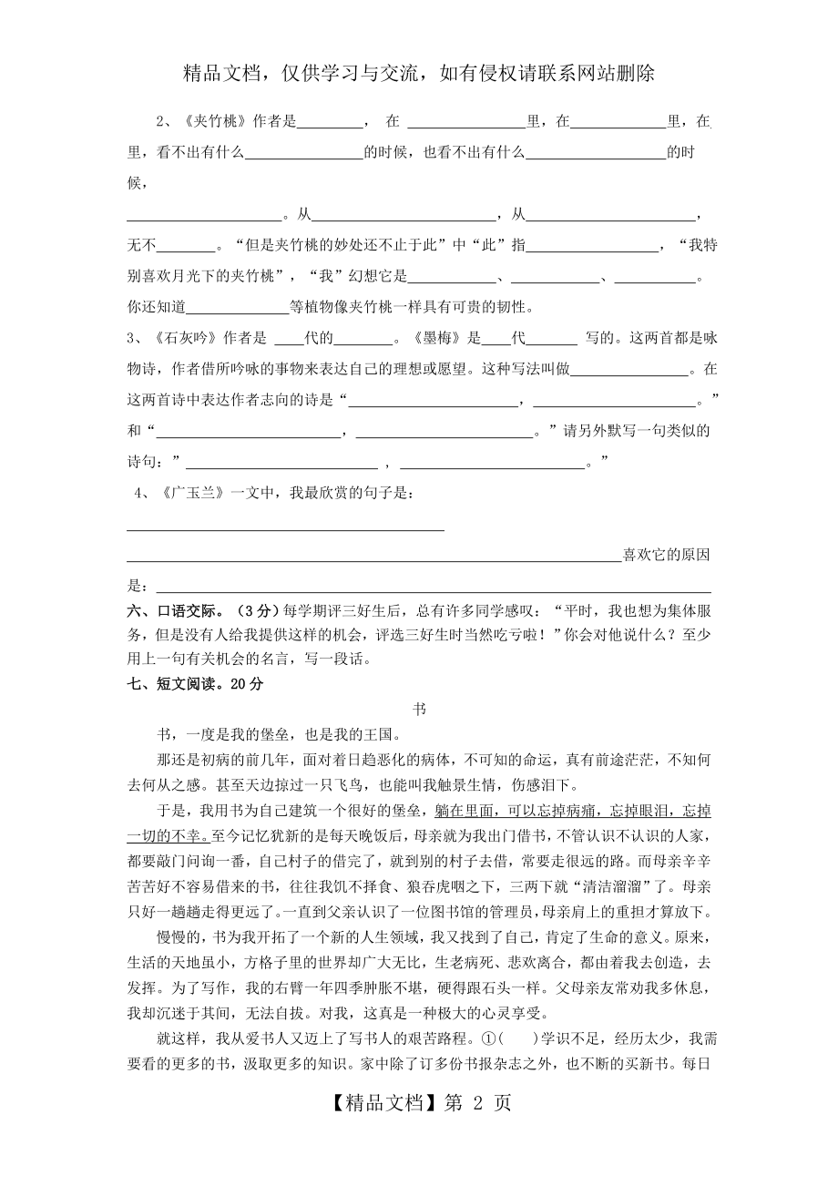 苏教版六年级下册语文五六单元试卷.doc_第2页