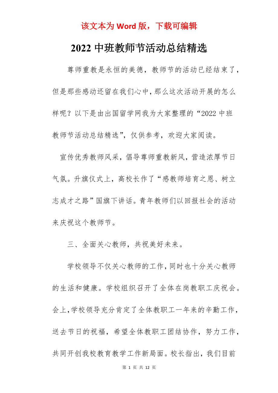 2022中班教师节活动总结精选.docx_第1页