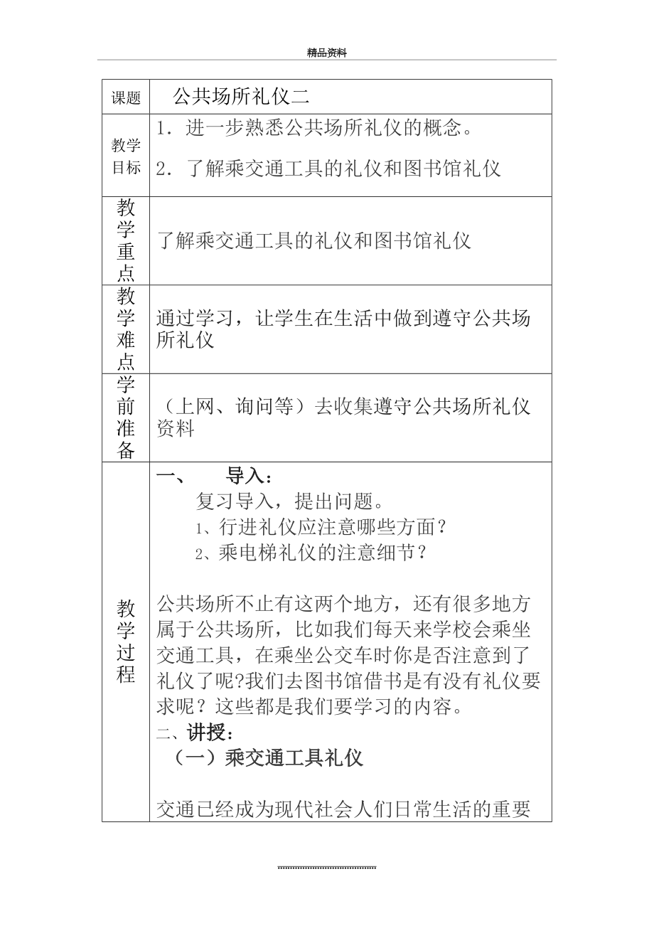 最新7、公共礼仪教案.doc_第2页