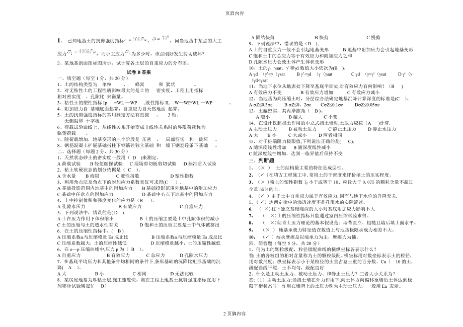 土力学试卷(B)及答案.doc_第2页